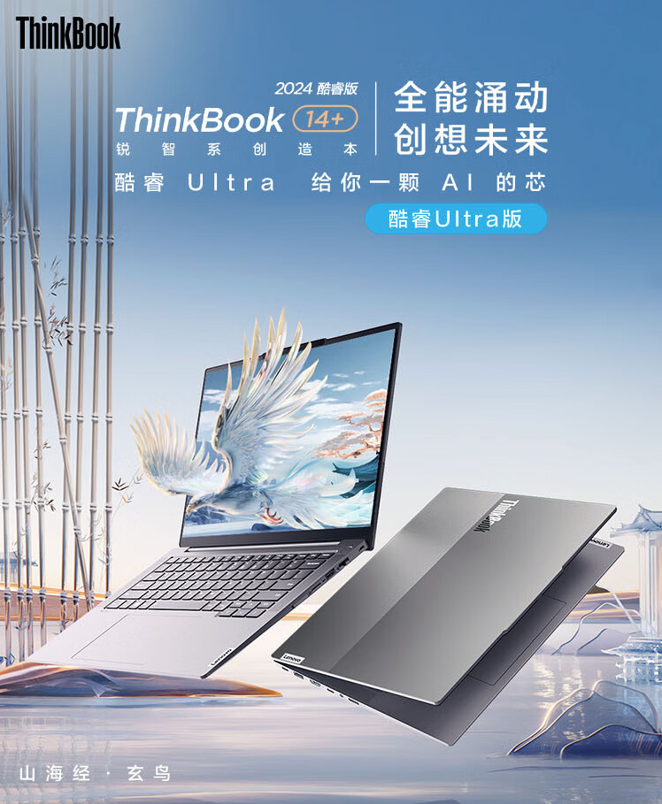 联想推出 ThinkBook 14+ 2024 SE 全能本：酷睿 Ultra5 125H、2.5K 屏、丰富拓展