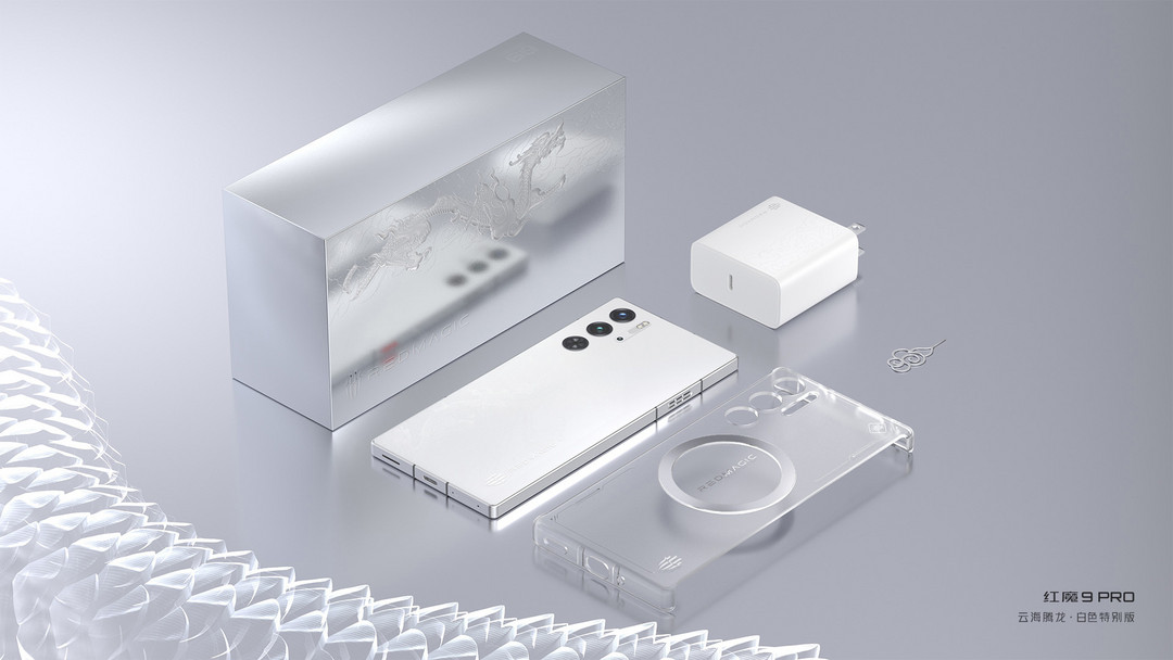 红魔9 Pro推出云海腾龙限定版，1月29日正式开售