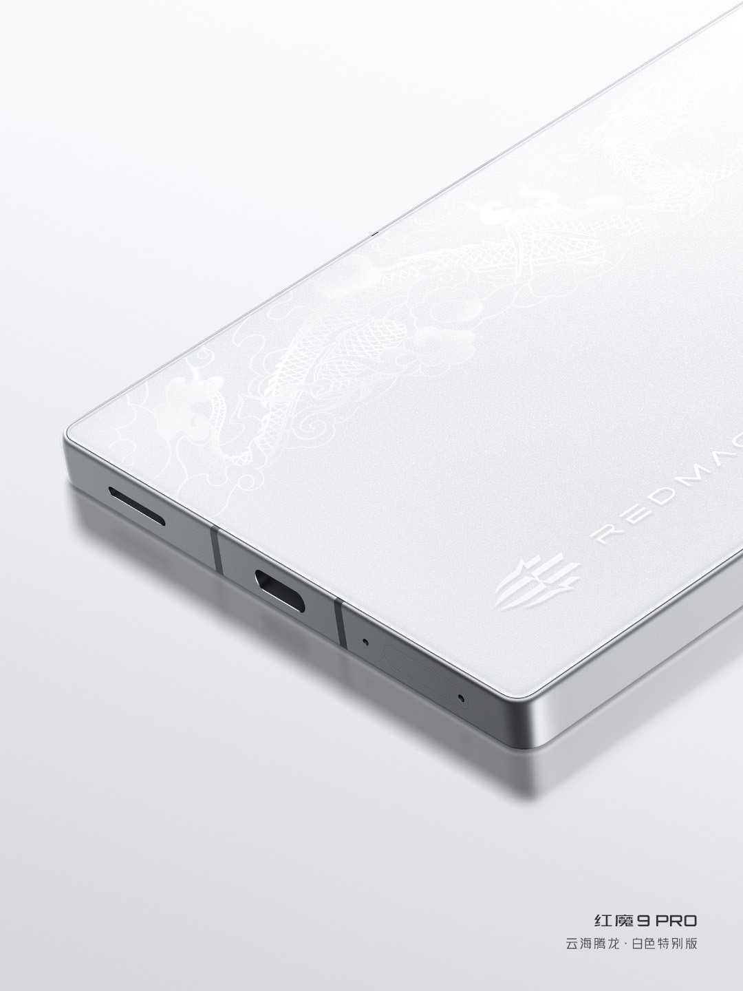 红魔9 Pro推出云海腾龙限定版，1月29日正式开售