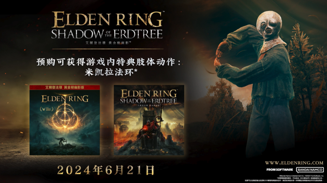 《艾尔登法环》首个DLC“黄金树幽影”预告发布 6月21日正式发售