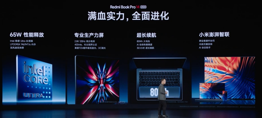 Redmi Book Pro 16 /14（2024款）发布，升级酷睿 Ultra H、改进散热、高素质高刷屏、大电池