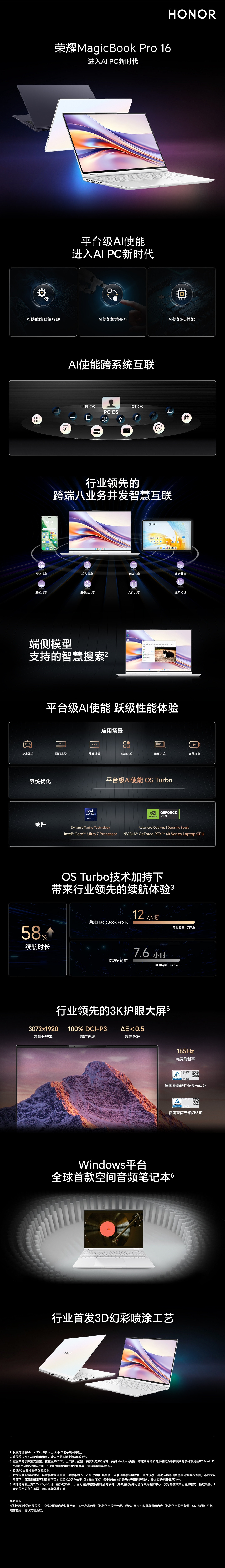 MWC 2024｜荣耀MagicBook Pro 16亮相，首款AI PC，支持空间音频