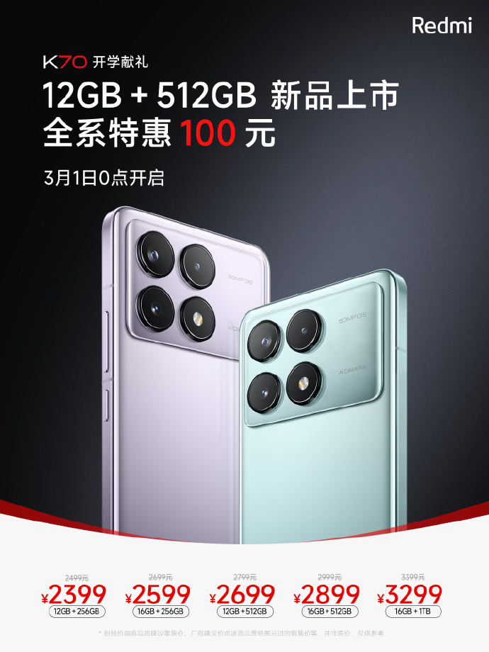 Redmi K70/K70 Pro 新增 12+512GB 版，全系特惠 100 元