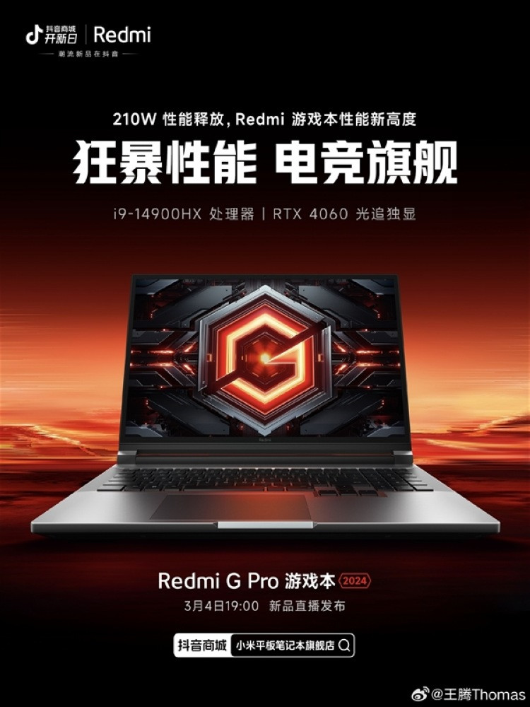 Redmi G Pro（2024款）游戏本定档，核心配置公开，210W性能释放、小米澎湃OS底层技术
