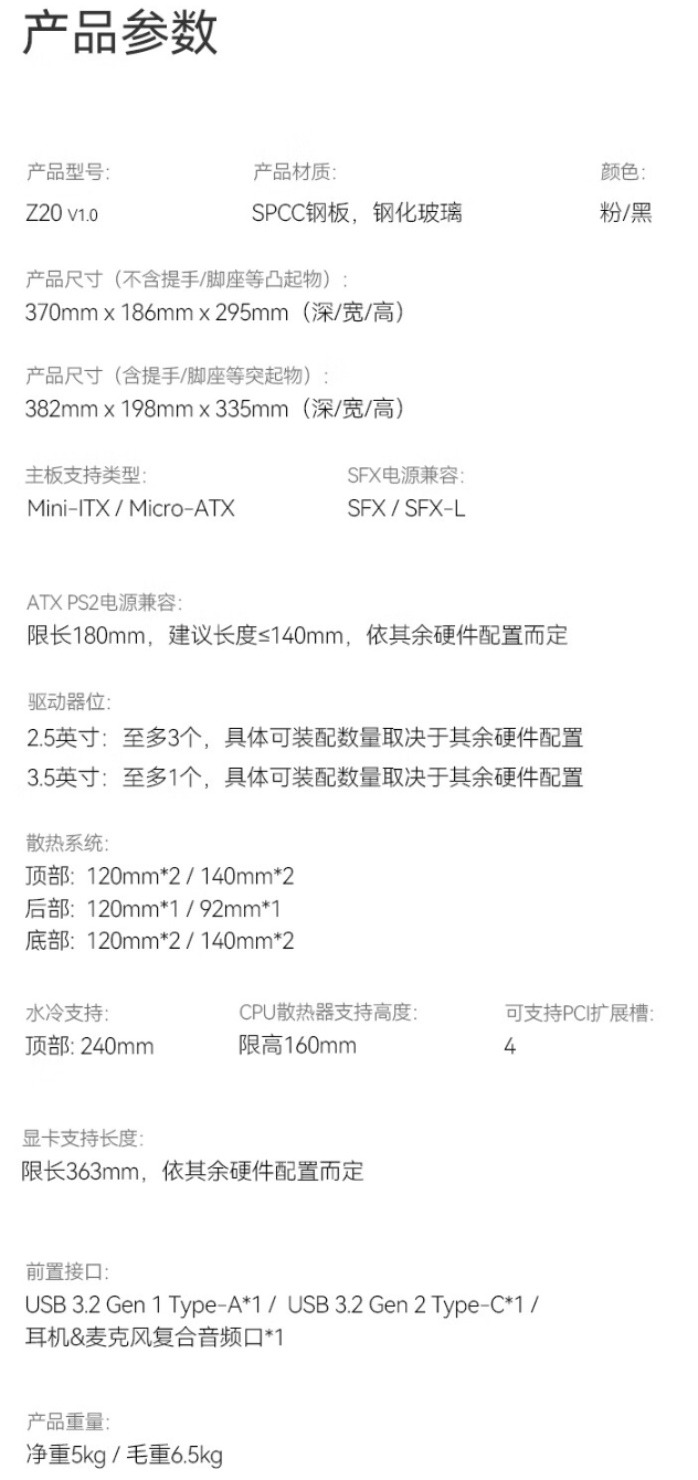 乔思伯 Z20 MATX 机箱新增“粉黑”、“橙黑”拼色版：约 20L 体积、支持 363mm 显卡