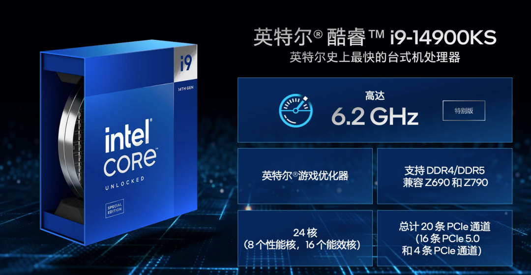 Intel 发布 i9-14900KS 处理器：频率冲上 6.2GHz，为台式机发烧友提供出众性能