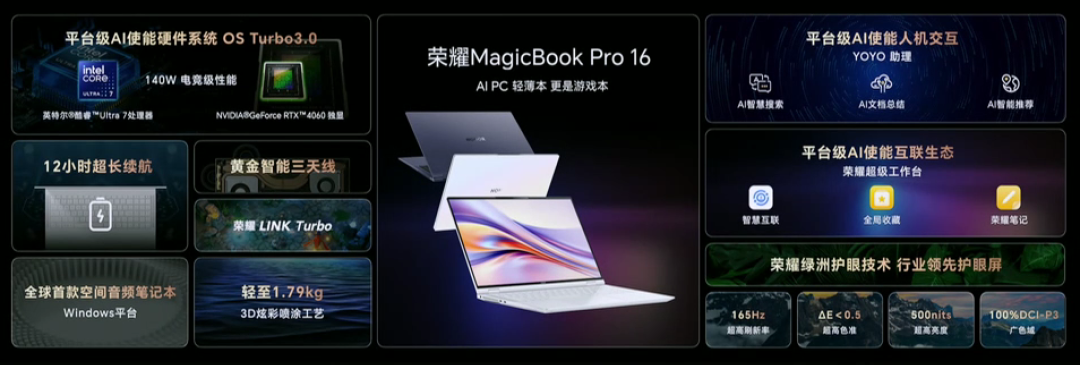 荣耀发布 MagicBook Pro 16 笔记本，主打 Ai，酷睿 Ultra + RTX 4060 独显