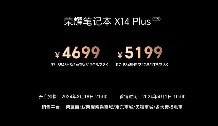 荣耀还发布 X14 Plus 和 X16 Plus 笔记本，AMD 锐龙标压处理器、支持 AI