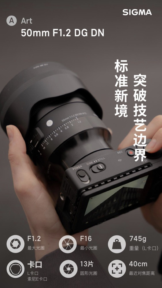 适马发布 50mm F1.2 DG DN 全画幅镜头：大光圈与高画质兼得、轻量化镜身，适用范围广泛