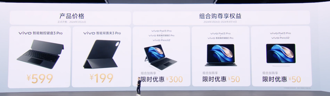vivo Pad3 Pro 旗舰平板发布，13英寸大屏、天玑9300、大电池、8喇叭、蓝心AI