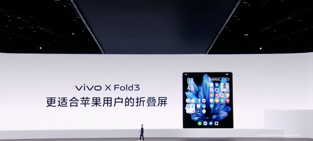 这么轻，还那么强：vivo X Fold3 系列发布，轻薄折叠机身、蔡司影像、AI 蓝心大模型、蓝海电池
