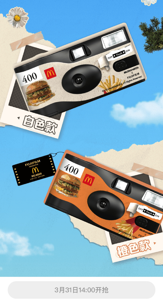 麦当劳联名富士1986 一次性胶卷相机：限量8000份，仅售168元+200积分