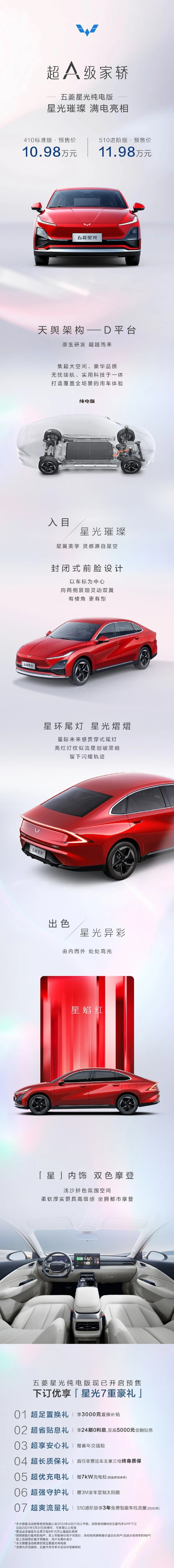 五菱星光纯电版开启预售，10.98万元起/北京车展上市