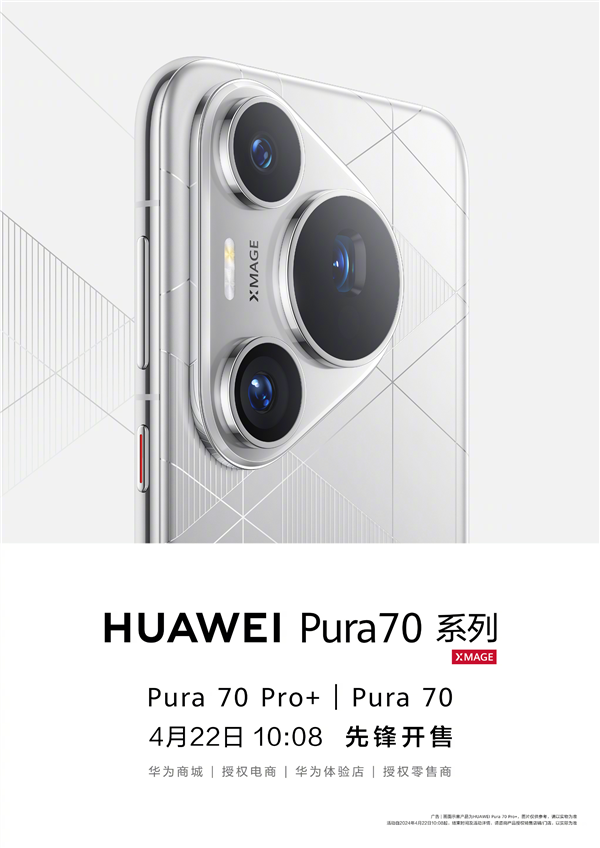 华为 Pura 70/Pro+ 今日开售：5499 元起！