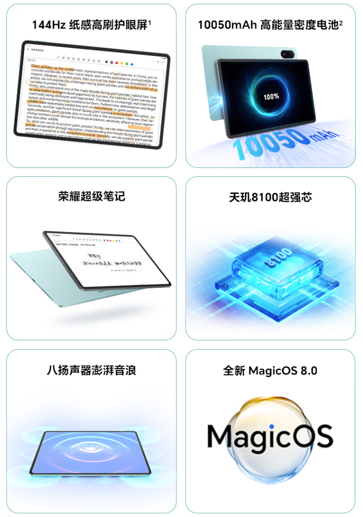 荣耀平板 9 Pro 上架：搭天玑 8100、144Hz 高刷护眼屏、MagicOS 8.0