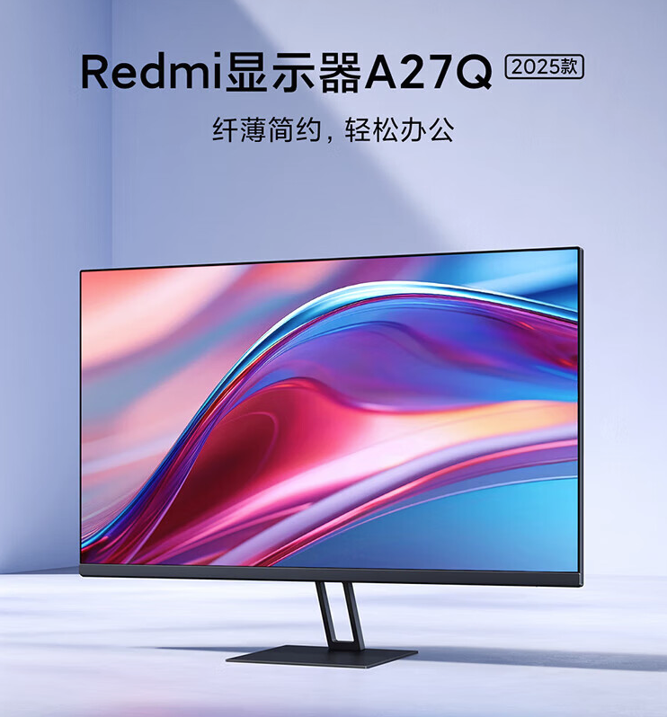 Redmi 显示器 A27Q 2025 款上架：2K 100Hz、多屏同色、DC 调光