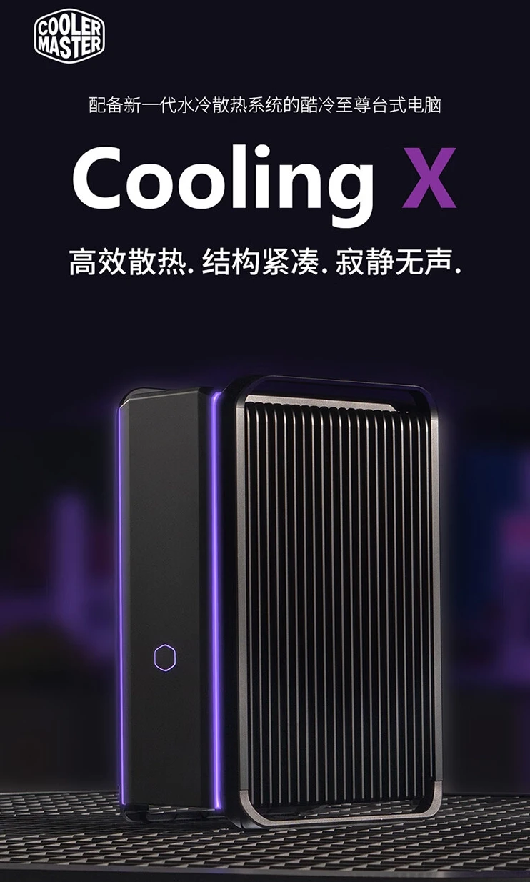 酷冷至尊 Cooling X 主机：R9 7950X3D+RTX 4080，水冷侧板