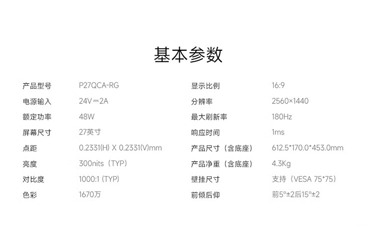 Redmi 显示器 G27Q 2025 款上架：Fast IPS 面板、2K 180Hz、双重广色域
