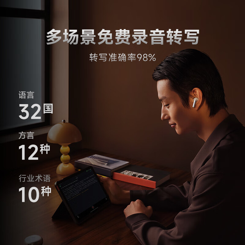 科大讯飞会议耳机 Pro 2 上架：32国语言同传翻译，1399元