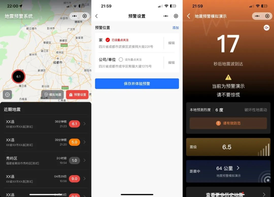微信、QQ上线地震预警功能，首批支持四川省及周边 50 公里内地区