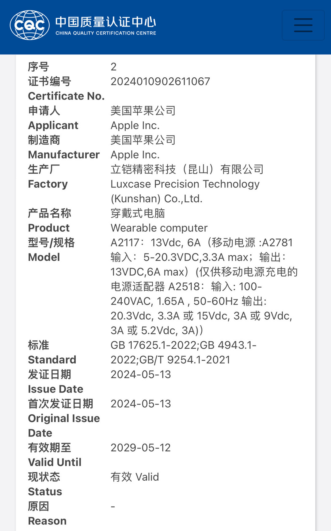 苹果 Vision Pro 国行版发售在即，现已通过国家质量认证