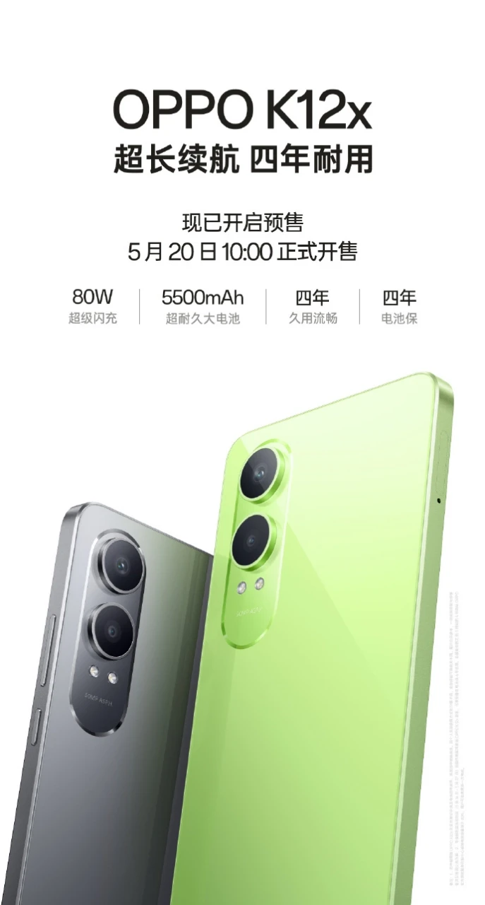 OPPO K12x 手机开启预售：骁龙 695、120Hz 直屏、5500mA
