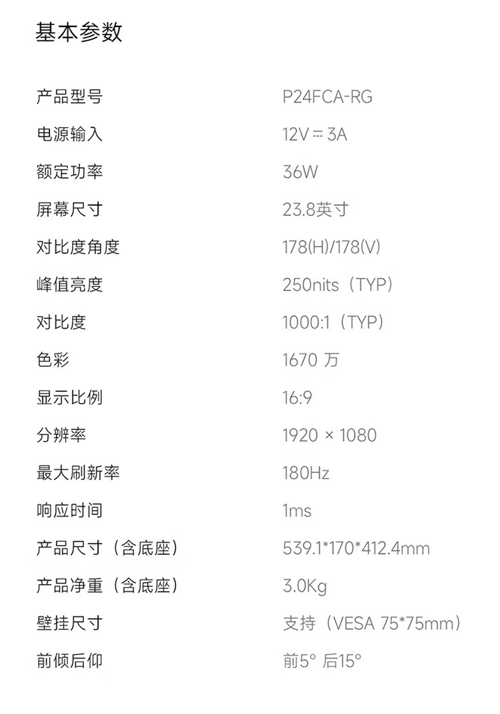 Redmi 显示器 G24 IPS 版上架：Fast IPS 面板、1080P 180Hz