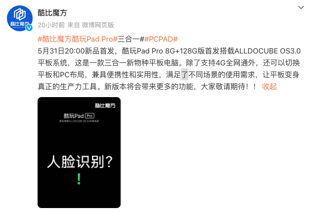 酷比魔方 Pad Pro 平板新配置：8+128GB，仅需 949 元
