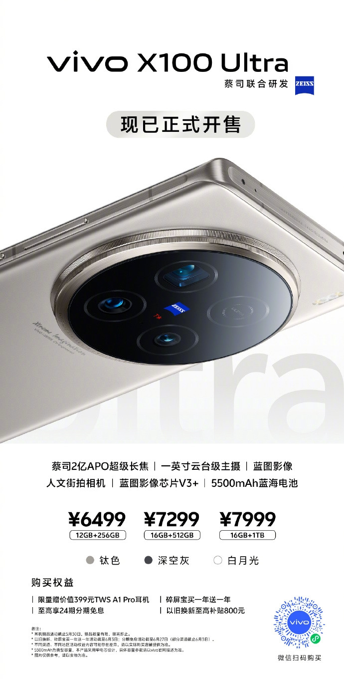 vivo X100 Ultra 开售：终于等到你，售价6499起～蔡司2亿APO超级长焦、一英寸云台级主摄