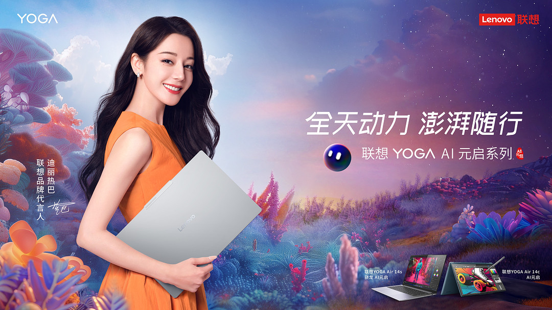 联想 YOGA Air 14s骁龙/14c AI元启：集性能、续航、轻盈于一身