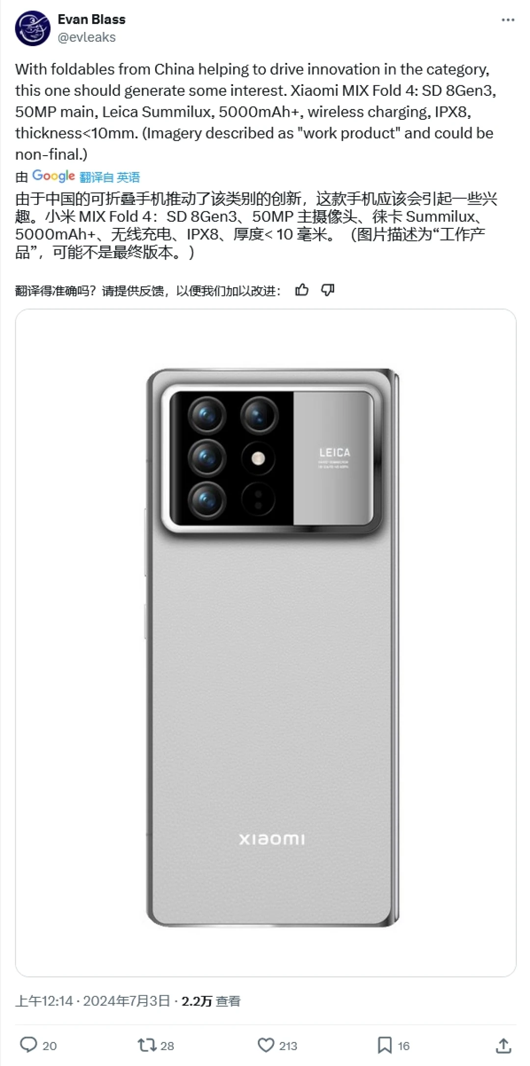 科技东风|雷军重回手机发布会;71%的iPhone使用超2年;华为小折叠多样专利
