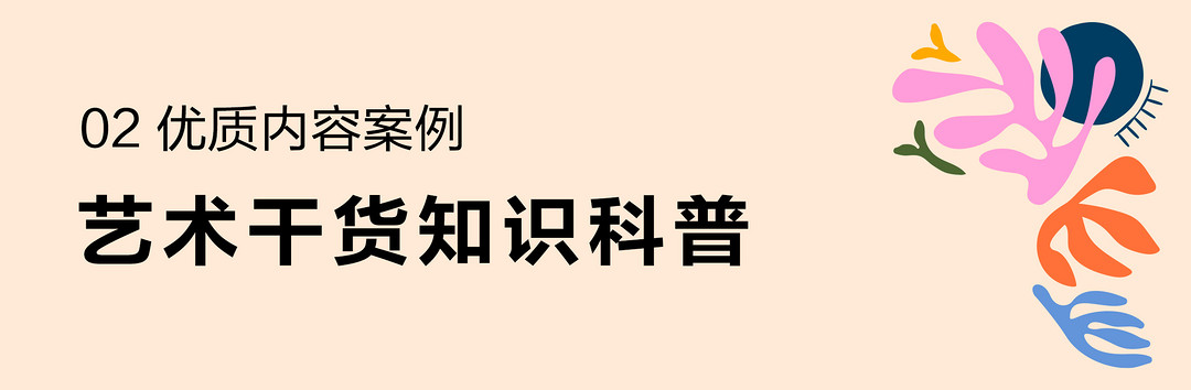 艺术收藏优质内容创作指南｜掌握这5个简单技巧，让你的创作更受欢迎！