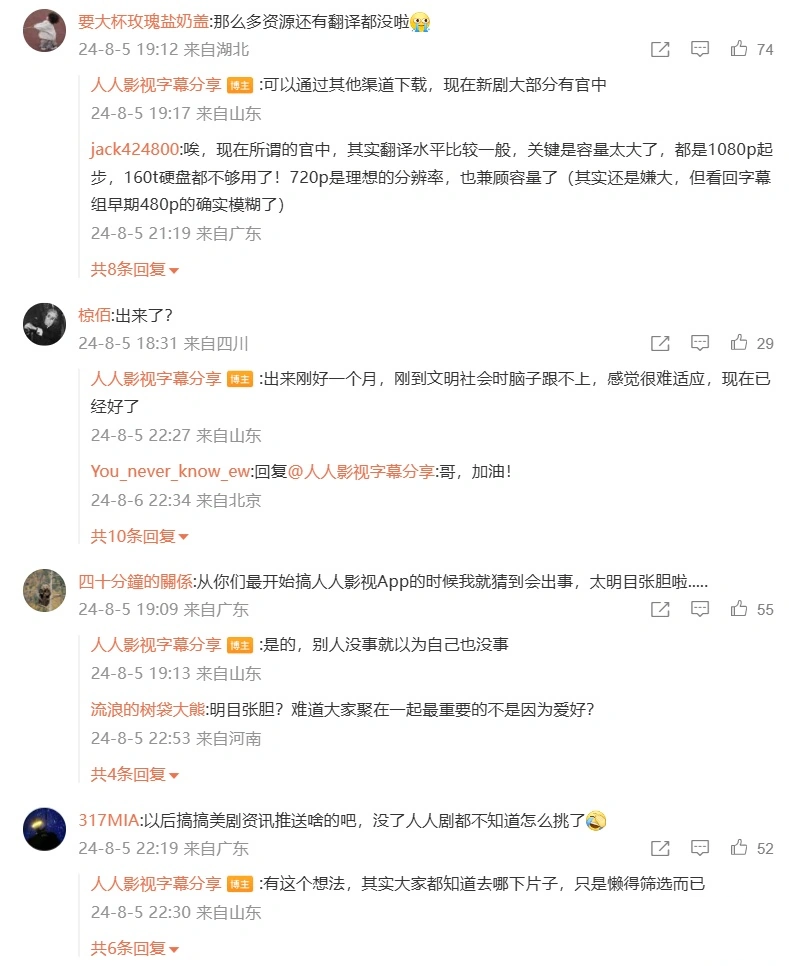 科技东风｜人人影视时隔三年半致歉；腾讯回应传输助手隐私没问题；360周鸿祎要去快乐向前冲