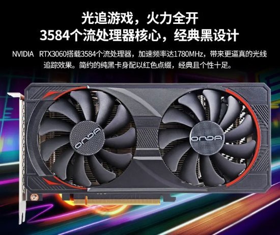 昂达 RTX3060 神盾 12GD6-B 显卡开售，2119 元