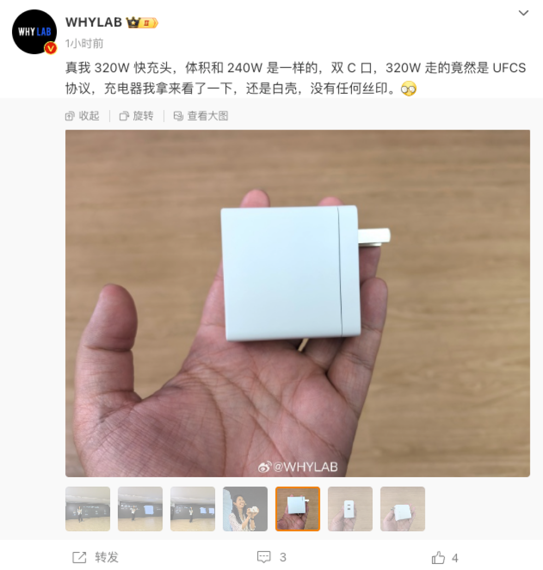 真我發(fā)布 320W 超光速秒充：4 分 30 秒充滿 4420mAh 容量電池