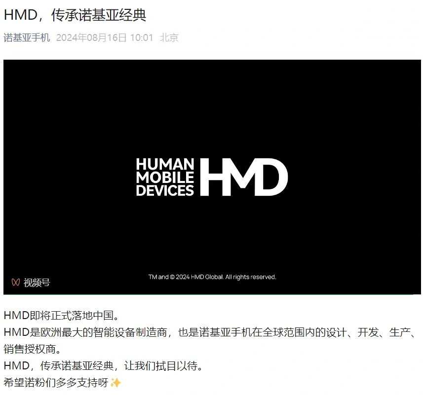 诺基亚 HMD 即将正式落地中国，商标授权快到期了