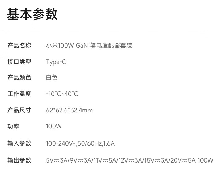 小米推出 100W GaN 笔电适配器套装：多设备兼容、小巧便携