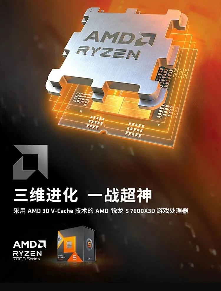 AMD锐龙5 7600X3D国行 9 月 20 日开售，2199元