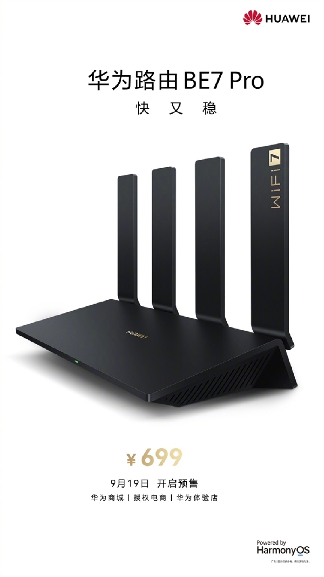 华为路由 BE7 预售：全 2.5GE 网口，超薄膜天线，售价 599 元起