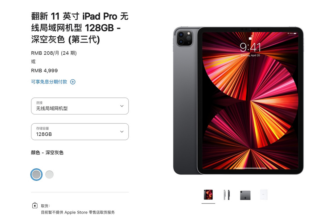 苹果官网上架翻新iPad Pro 2021，M1芯片4999元起