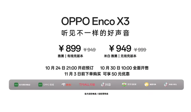 OPPO 发布  Enco X3 无线耳机，好声音、好信号、深度降噪