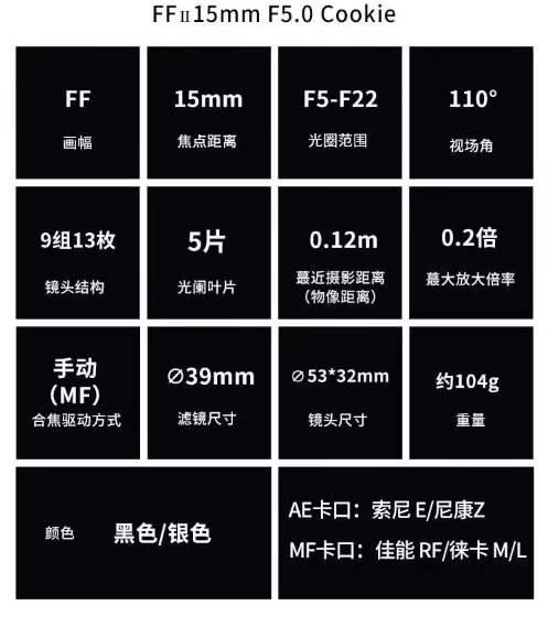 老蛙 FF II 15mm F5.0 全画幅镜头，仅 104g 重，2250 元