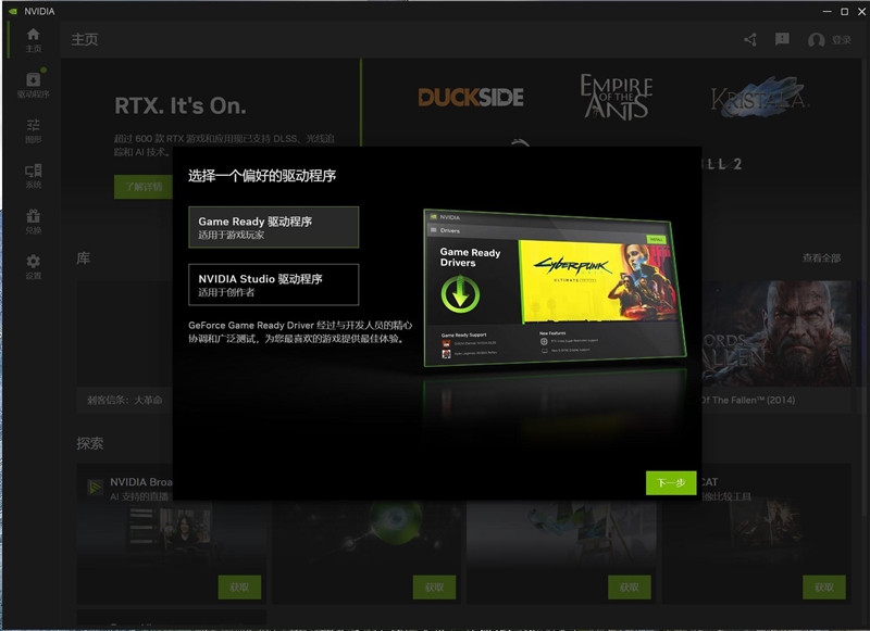 NVIDIA App 正式版上线，RTX 画质增强