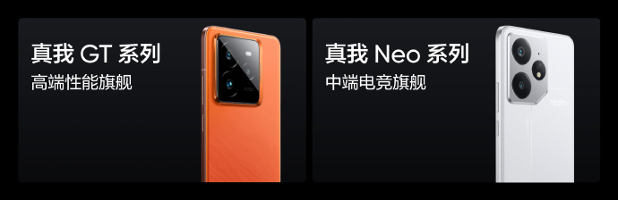 真我 Neo7 发布：搭载天玑 9300+、7000mAh 泰坦电池、护眼电竞直屏