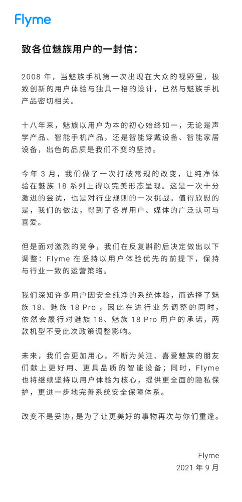 从珠海到武汉，魅族不再魅族，但活下来已经是最大的胜利