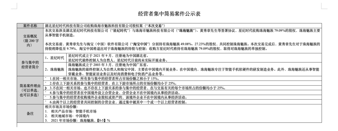 从珠海到武汉，魅族不再魅族，但活下来已经是最大的胜利