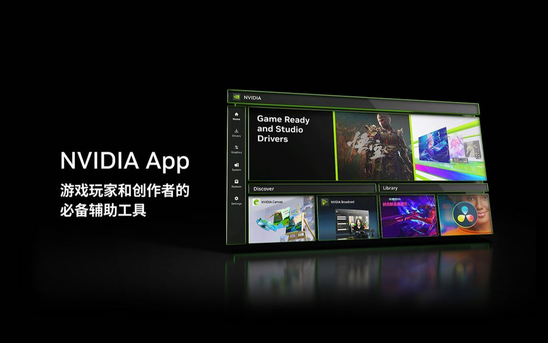 英伟达回应 NVIDIA App 导致部分游戏性能损失 15%，给出解决方法