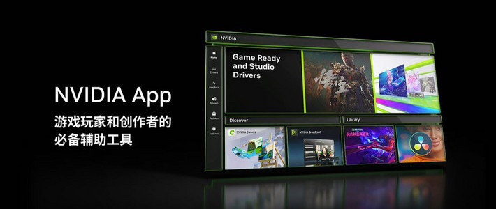 英伟达回应 NVIDIA App 导致部分游戏性能损失 15%，给出解决方法