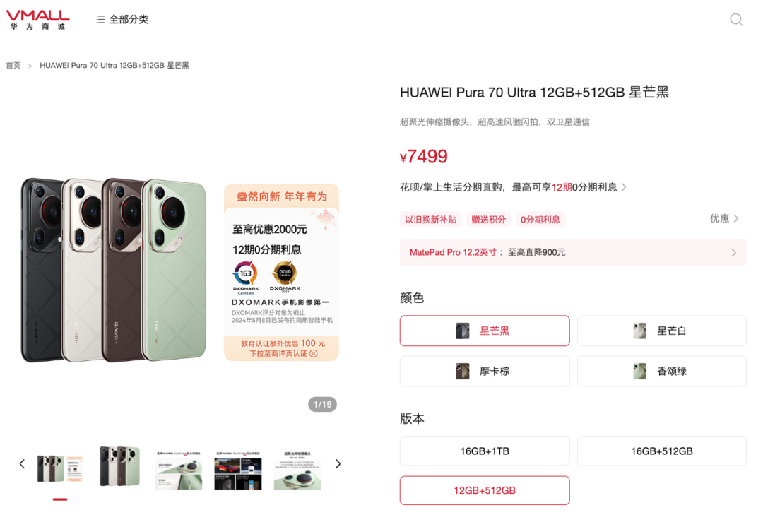 华为 Pura 70 Ultra 官降 2000 元：新增 12GB+512GB 版，到手 7499 元起