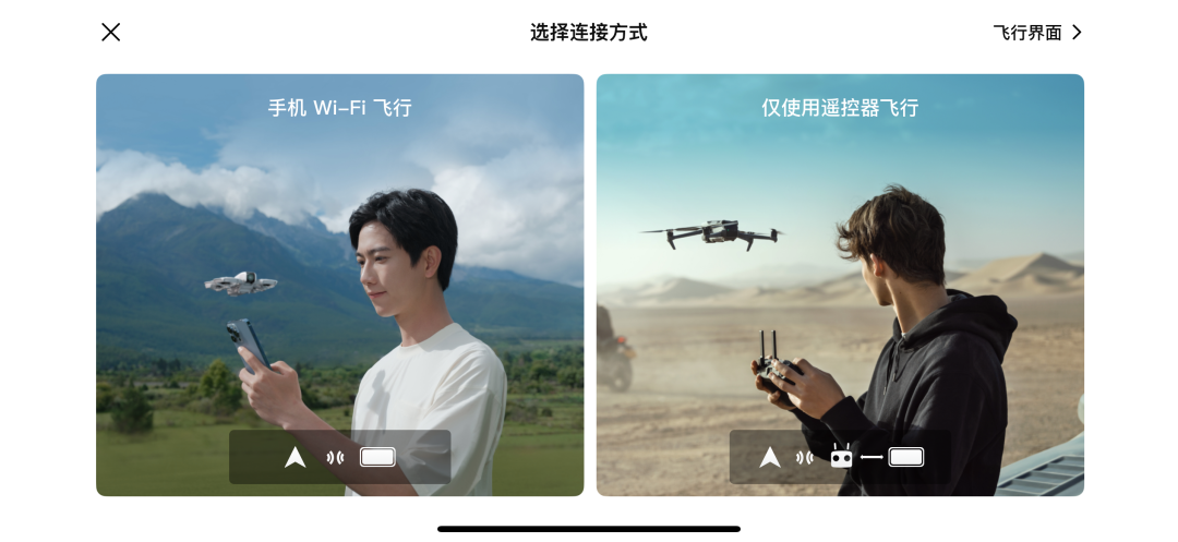 DJI Flip可以实现手机、遥控器两种连接模式